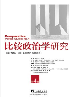 cover image of 比较政治学研究·第4辑